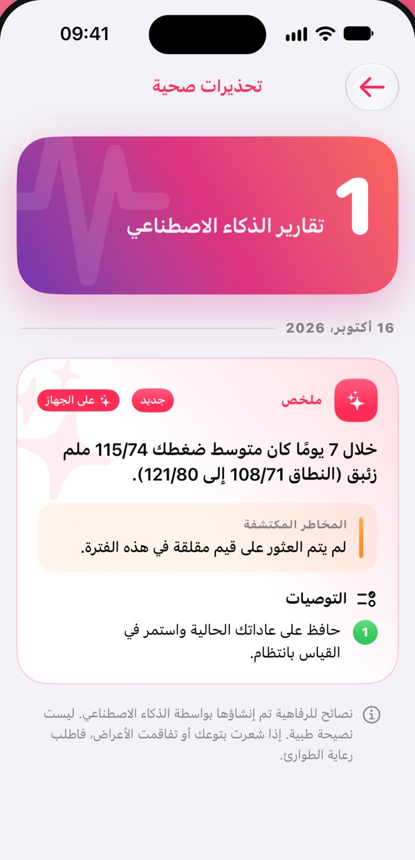 شاشة Pressure Control: تقارير ذكاء اصطناعي خاصة