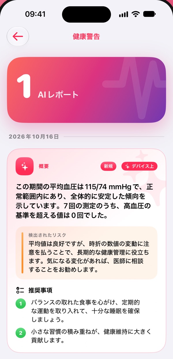 Pressure Controlの画面: プライベートなAIレポート