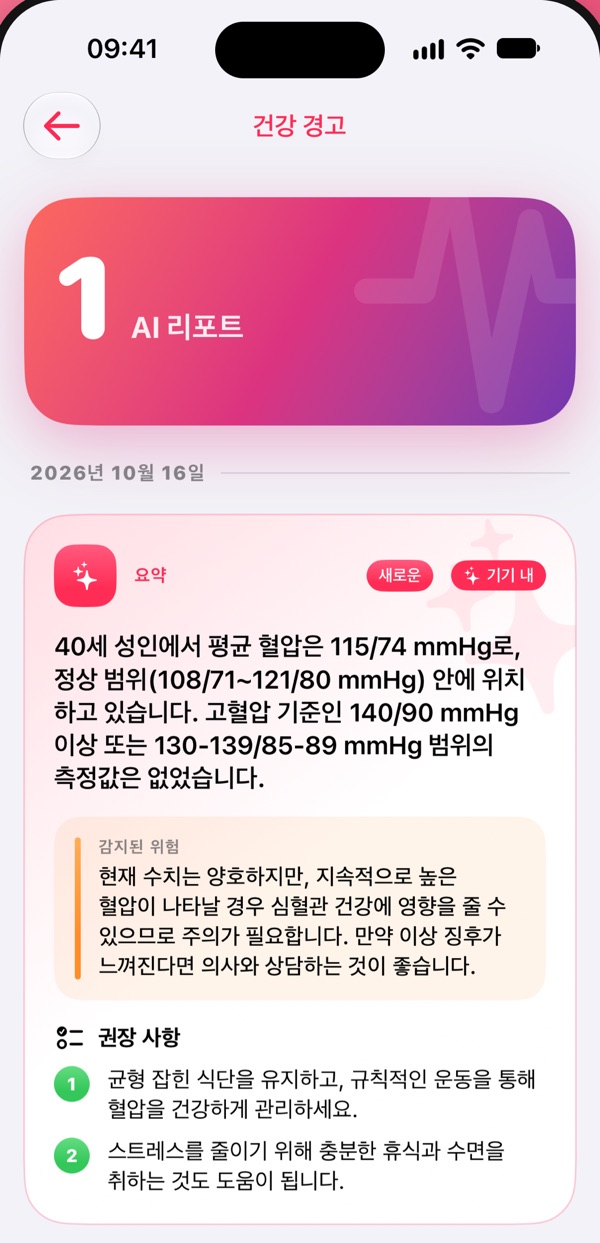Pressure Control 화면: 비공개 AI 보고서
