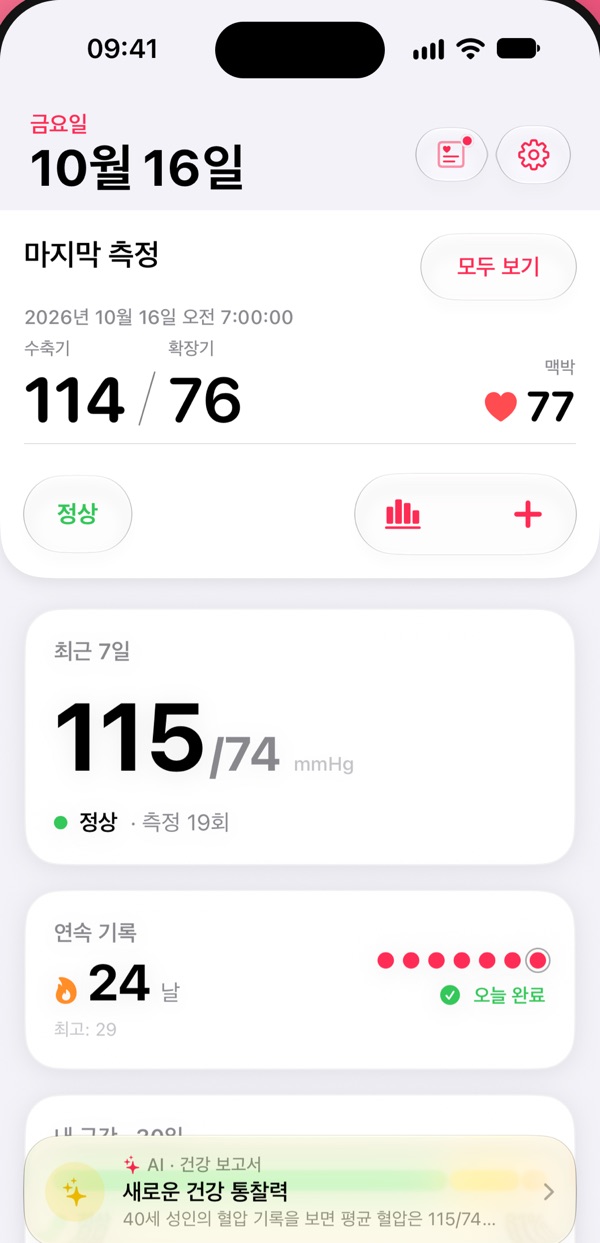 Pressure Control 화면: 오늘을 한눈에