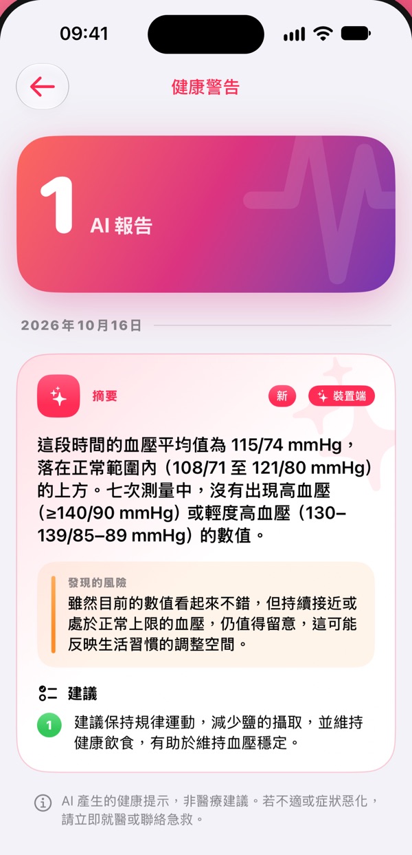 Pressure Control 畫面: 私密 AI 報告